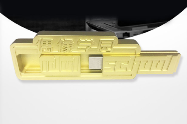 私人定制U盘：个性化的数字伴侣