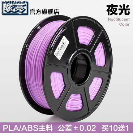 夜光3D打印耗材ABS PLA 1.75mm 3.0mm 3D打印机耗材 线丝条 荧光