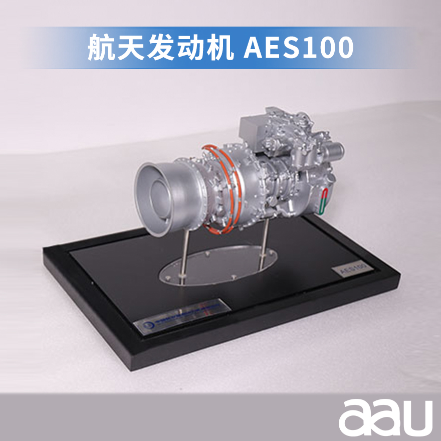 AES100航空发动机