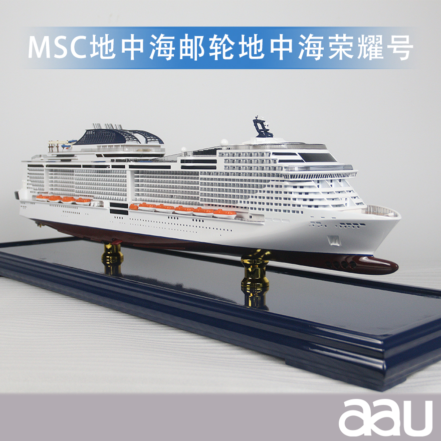 MSC地中海邮轮地中海荣耀号