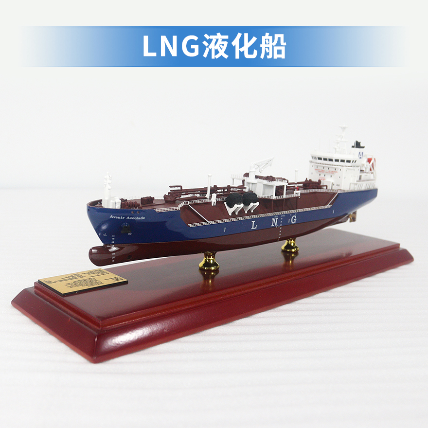 LNG液化船