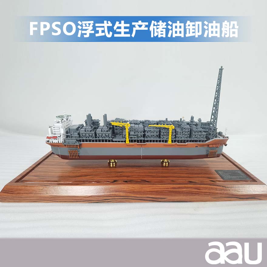 FPSO浮式生产储油卸油船