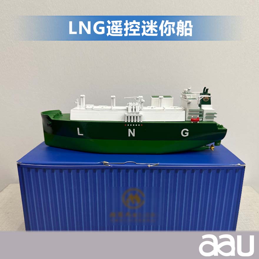 LNG遥控迷你船模型|遥控船迷你快艇