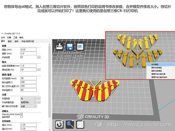 教程 | 转换制作双色3D打印模型