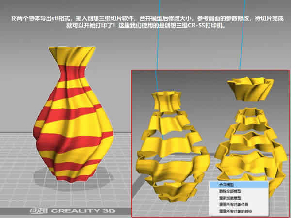 3D打印教程 ︳三维模型分色及切片设置