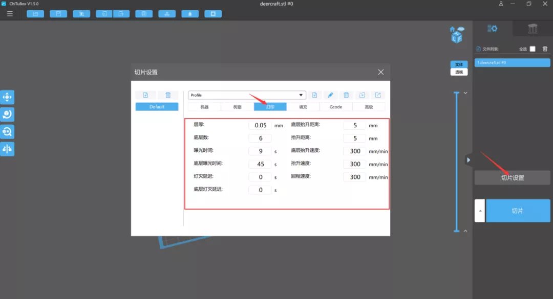 3D打印机开始设置打印
