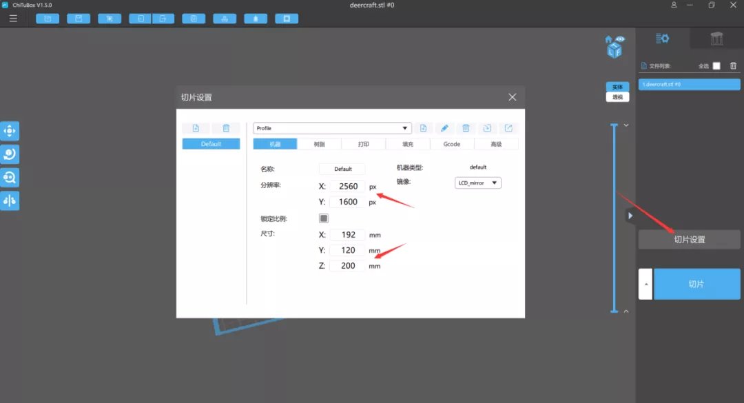 3D打印机设置机器参数