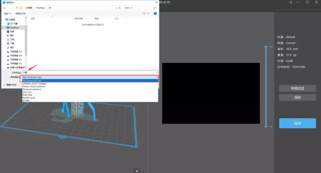 3D打印机打印模型写入步骤二