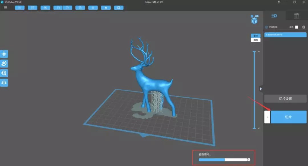 3D打印机开始进行切片