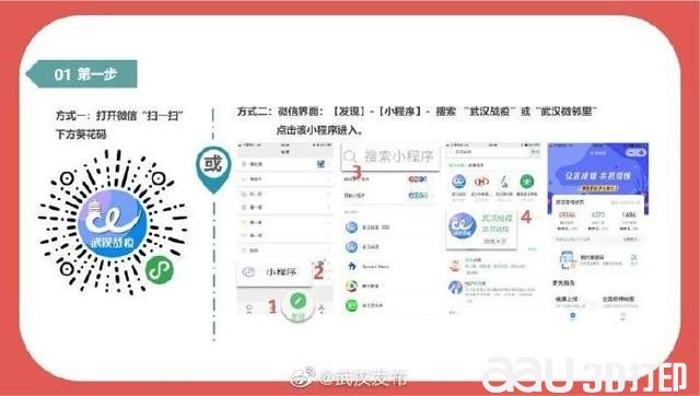 武汉健康码上线：通过微信小程序即可方便领取