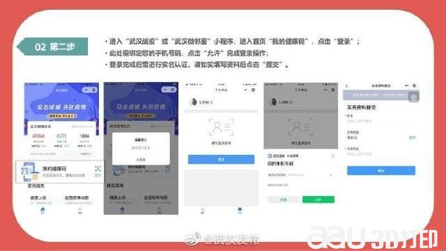 武汉健康码上线：通过微信小程序即可方便领取